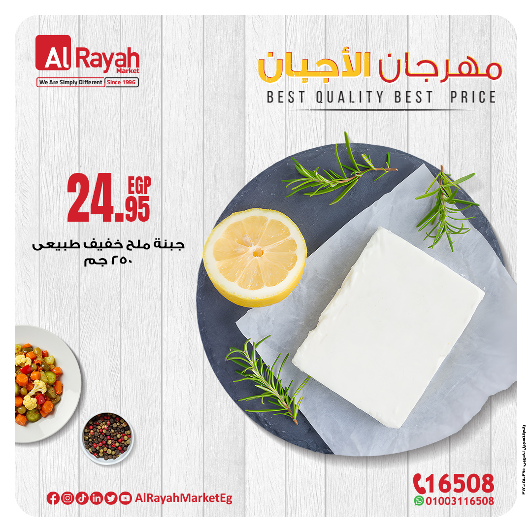 al-raya offers from 10jan to 20jan 2025 عروض الراية من 10 يناير حتى 20 يناير 2025 صفحة رقم 2